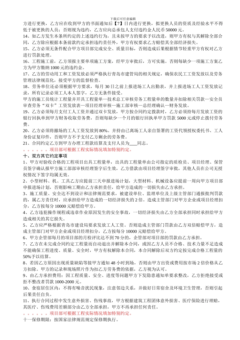 [合同协议]规范合同统一格式样本—最新更新_第3页