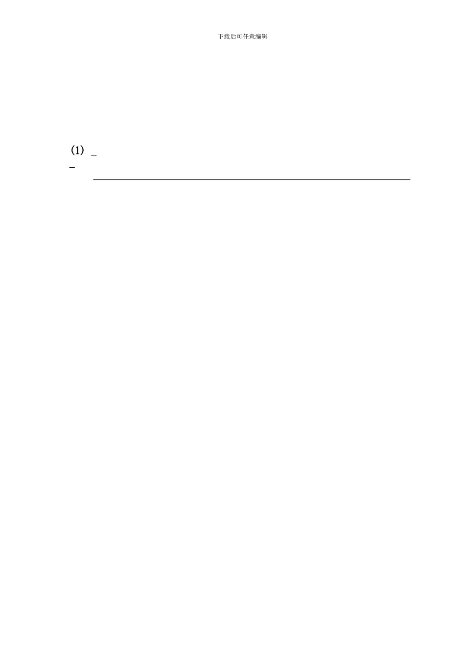 [最新]技术人员聘用协议_第1页