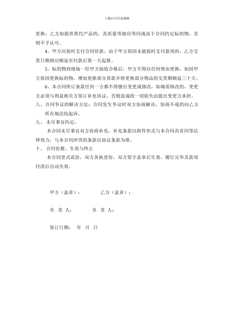 [合同协议]酒店陈列工艺品购销合同_第2页