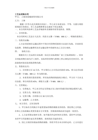 [合同协议]酒店陈列工艺品购销合同