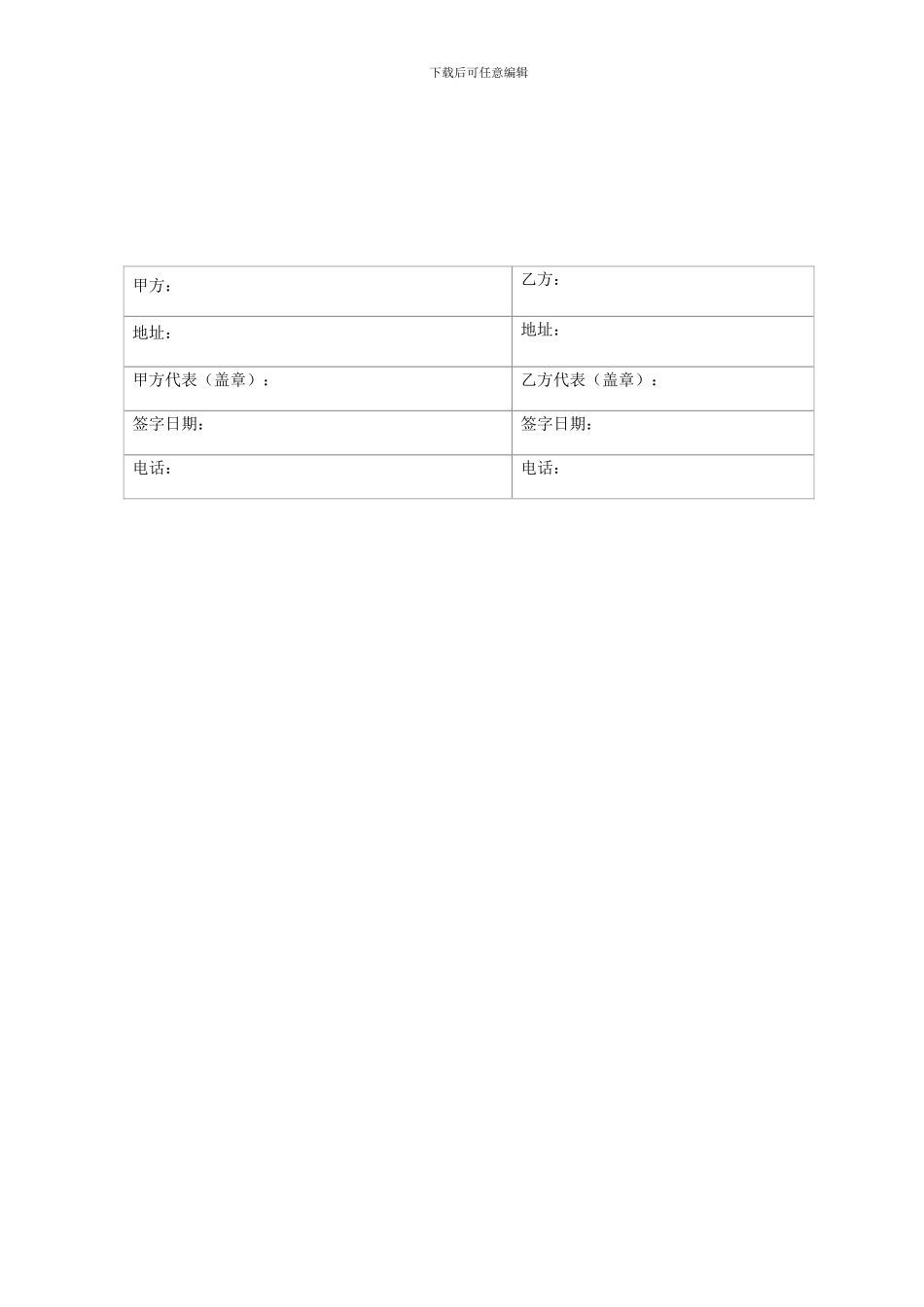 [工作]网络营销协议_第1页