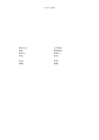 [生活]公司投融资顾问全程服务委托协议