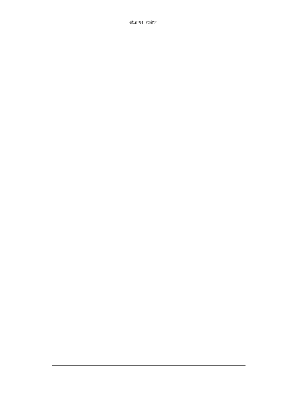 [策划书]东证期货合同修改版_第2页