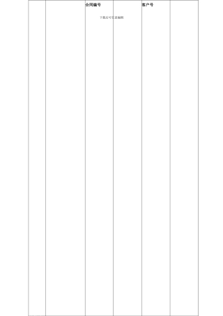 [策划书]东证期货合同修改版