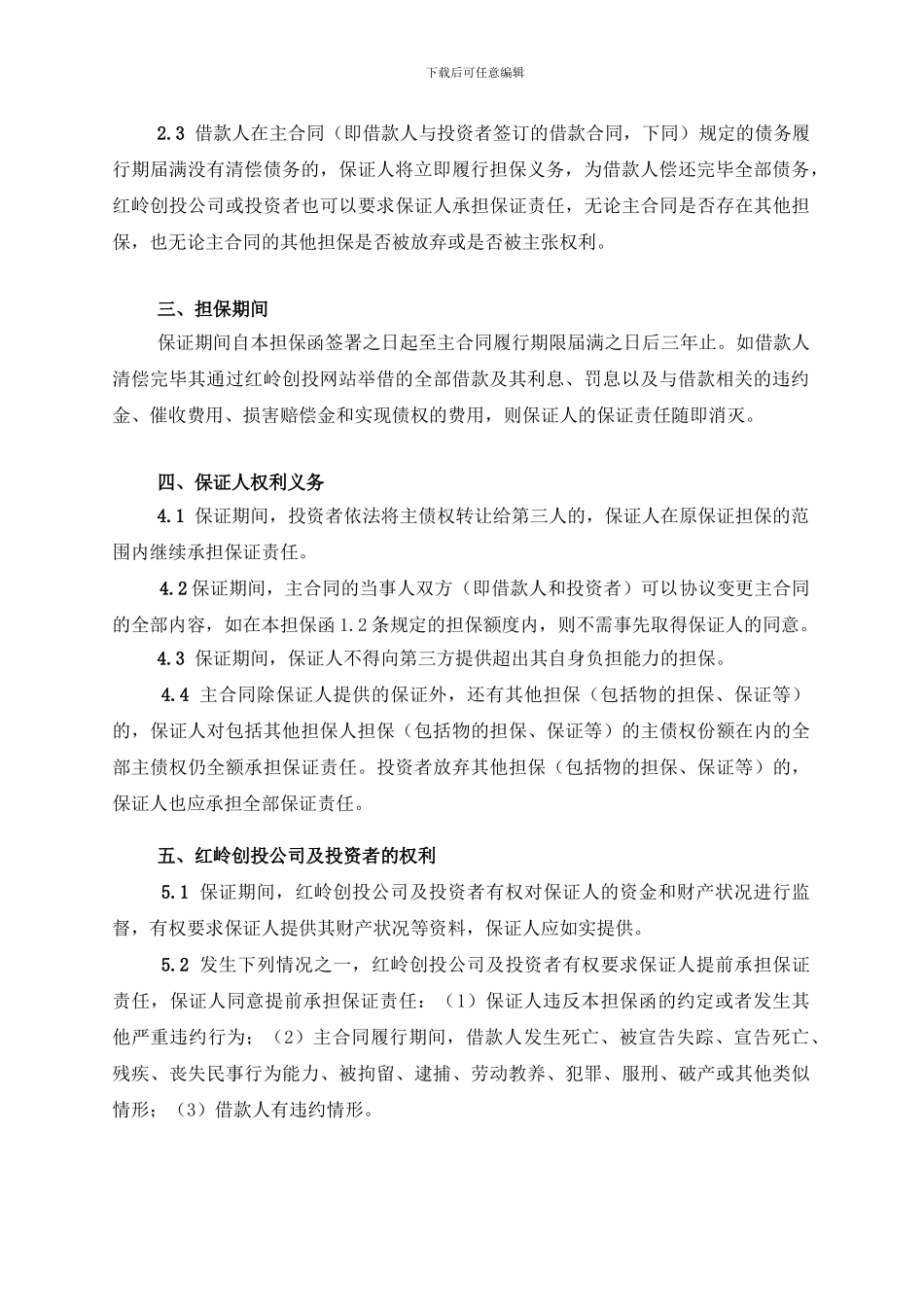 [精品]借款担保合同书_第2页