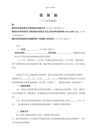 [精品]借款担保合同书