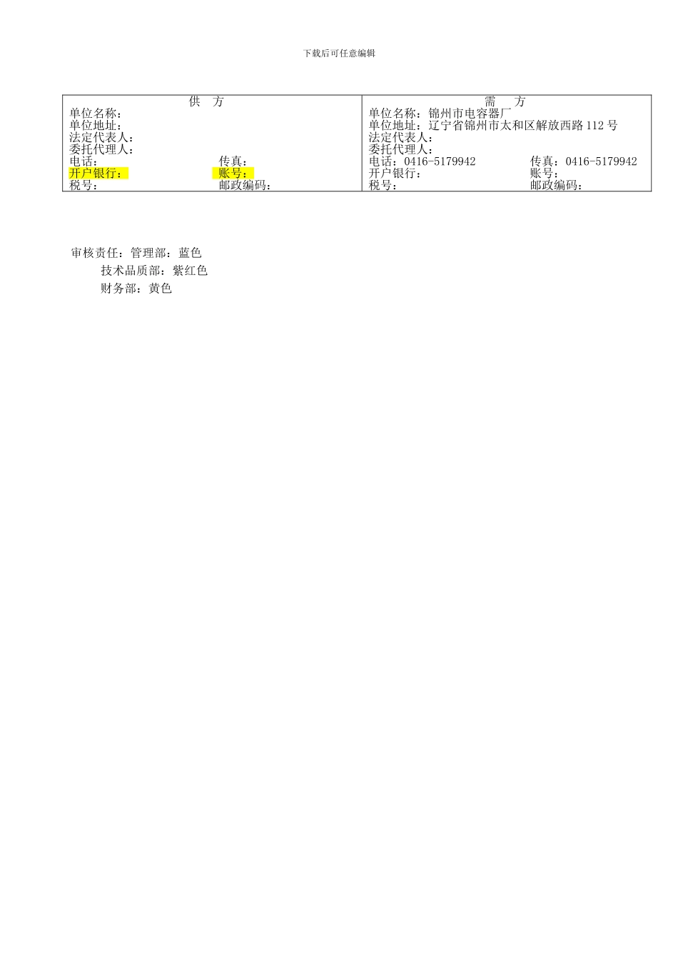 [财会考试]采购合同范本_第2页