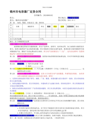 [财会考试]采购合同范本