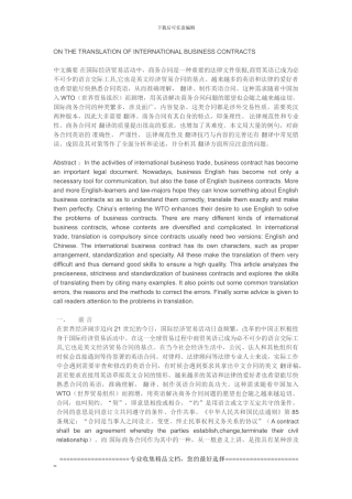 ]-浅谈国际商务合同的翻译(商务英语毕业论文