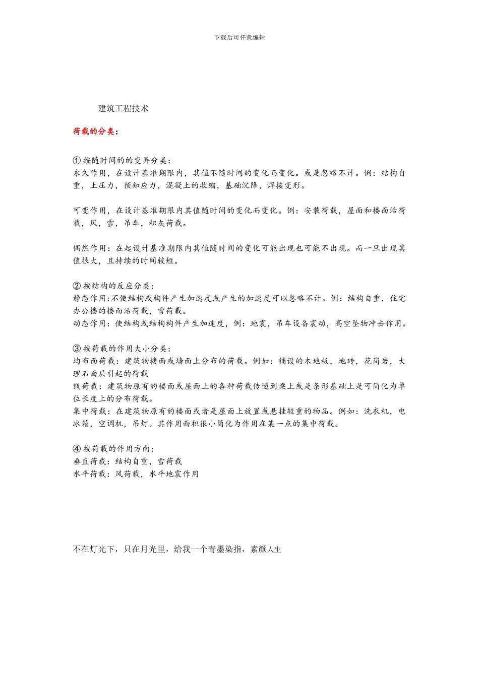 {二级建造师】建筑工程技术_第1页