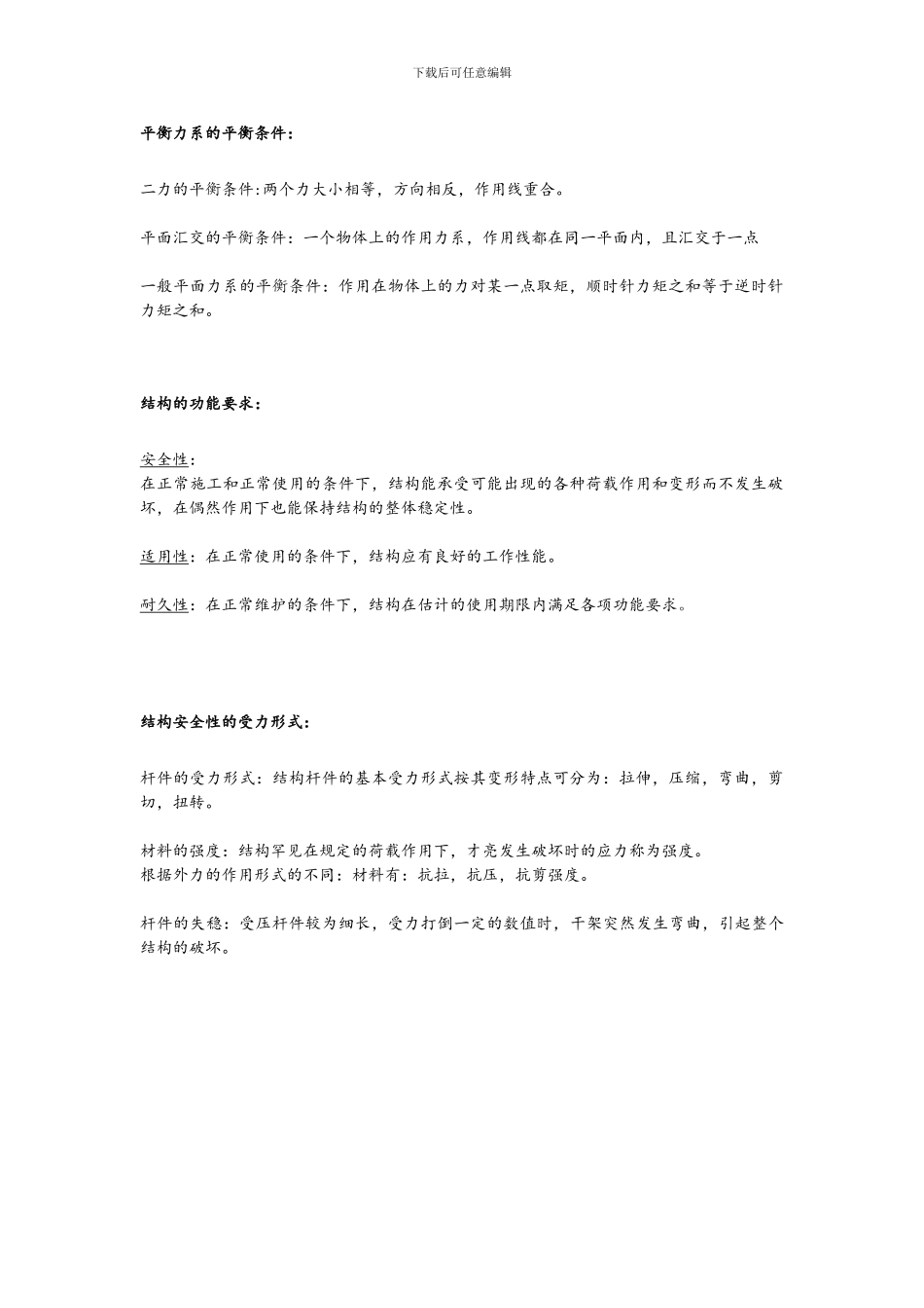 {二级建造师】建筑工程技术_第2页