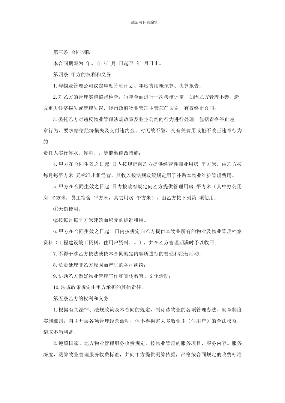 ·《物业管理合同》_第2页