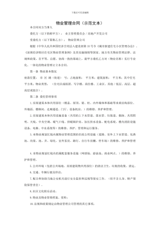 ·《物业管理合同》