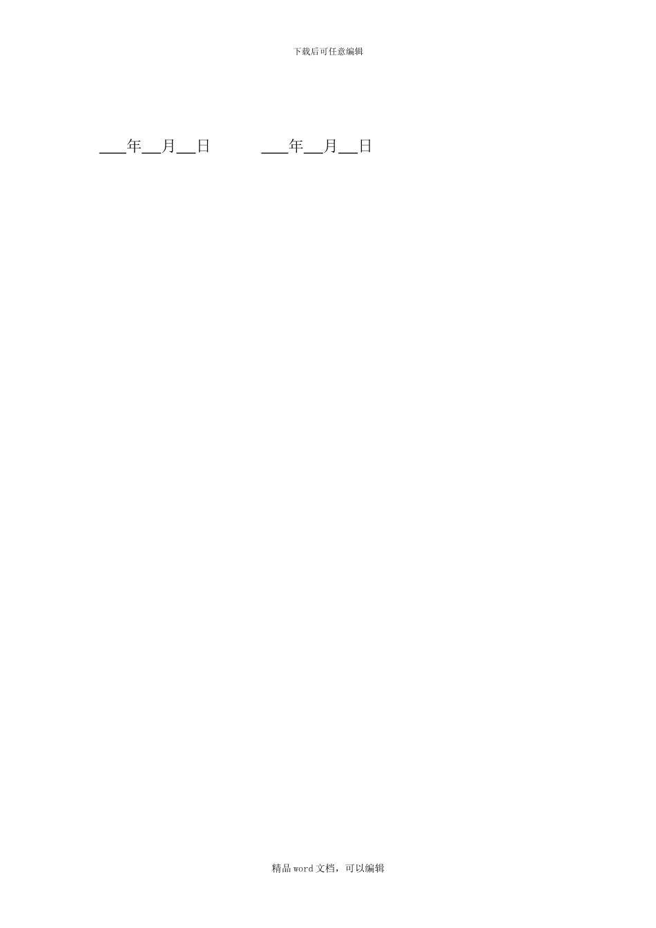 ±800铁塔运输协议_第2页