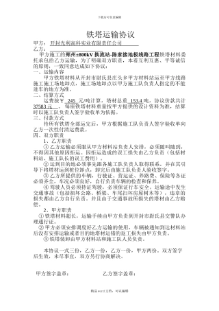 ±800铁塔运输协议