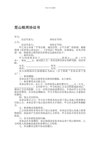 ·农村集体土地流转协议书