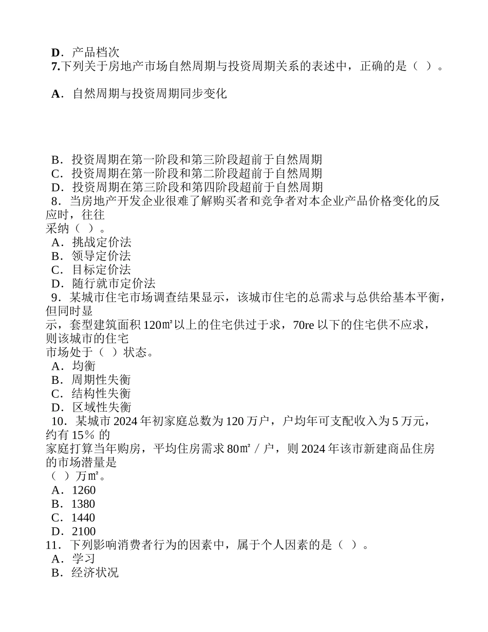 ·房地产开发经营与管理考试试题及答案_第2页