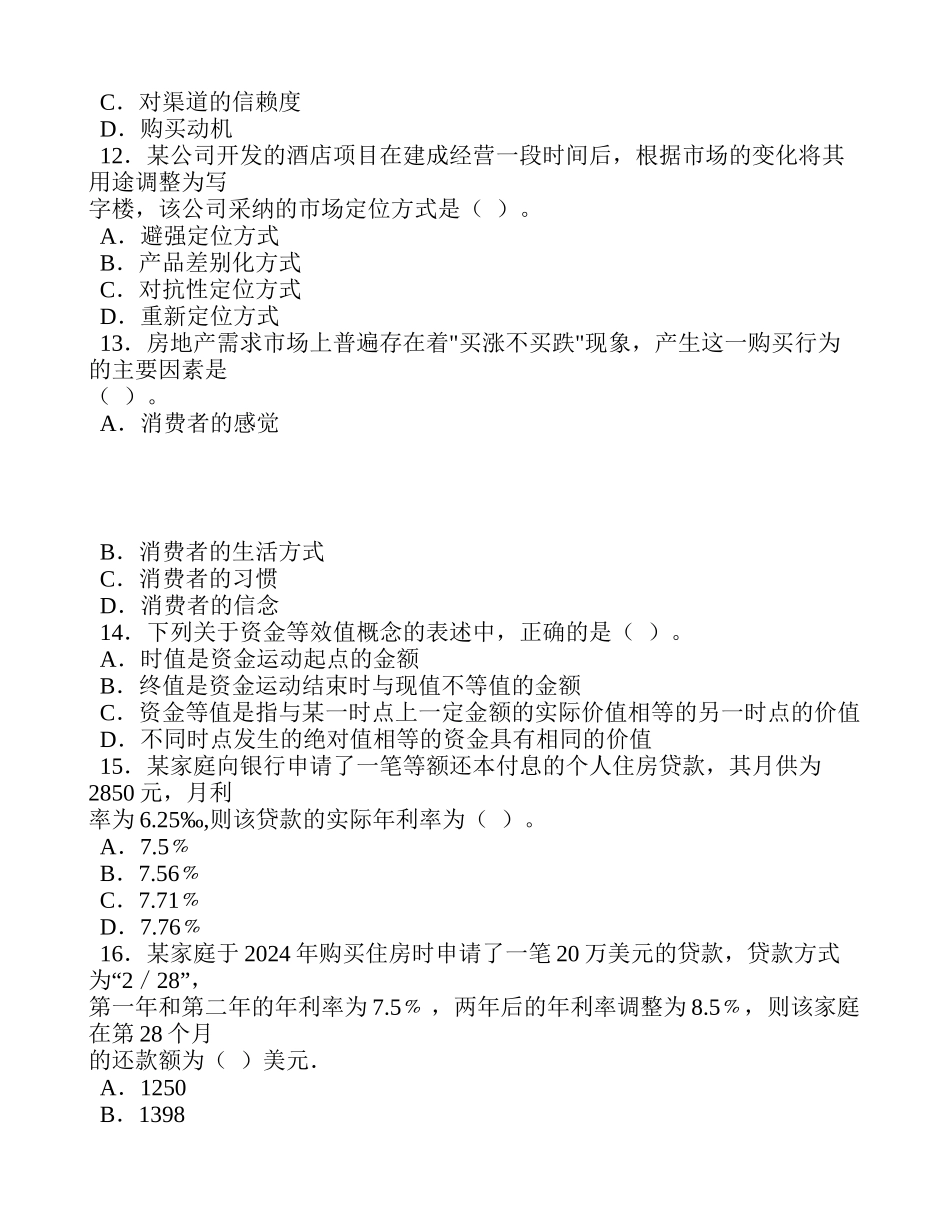 ·房地产开发经营与管理考试试题及答案_第3页