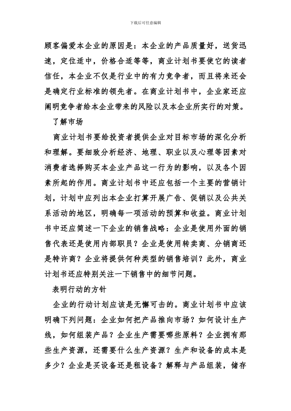 ·写好商业计划书的六个关键因素_第2页