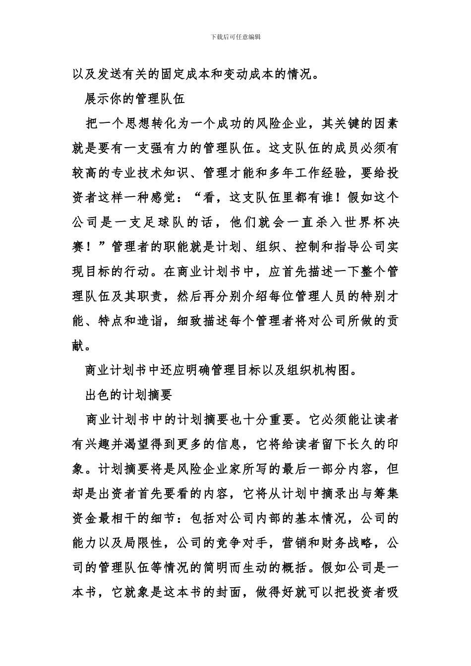 ·写好商业计划书的六个关键因素_第3页