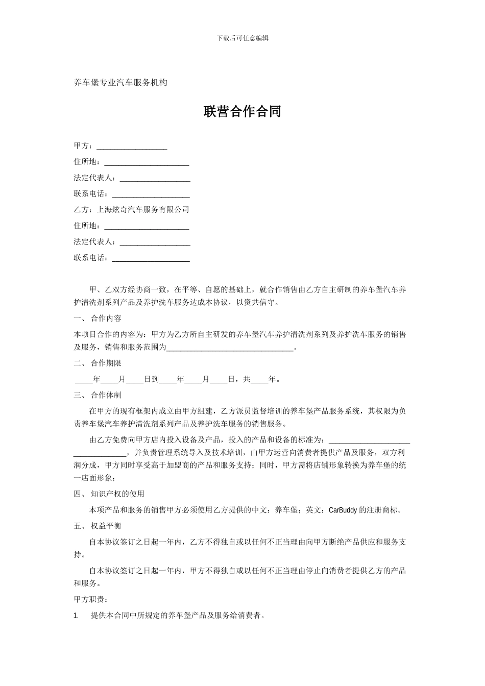 ·联营合作合同_第1页