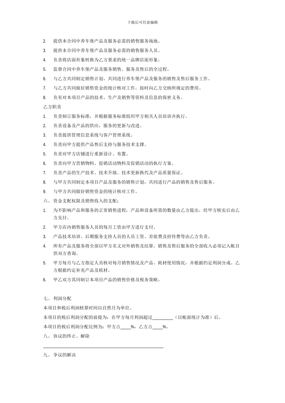 ·联营合作合同_第2页