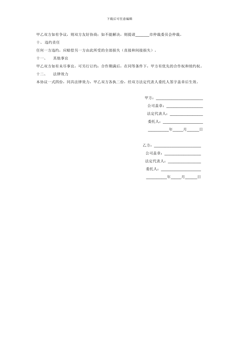 ·联营合作合同_第3页