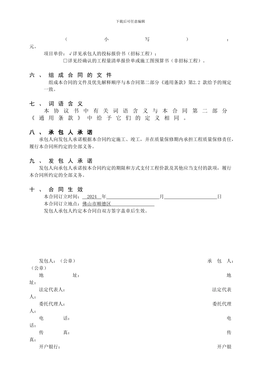 [特别说明以下内容摘自招标文件初稿-如与招标文件不符-以招标._第2页