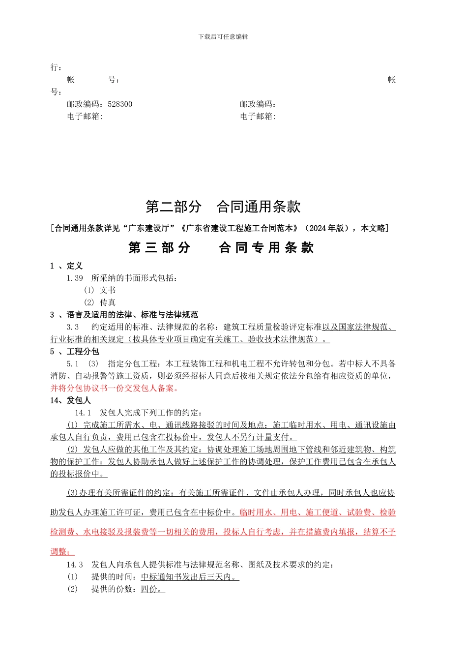 [特别说明以下内容摘自招标文件初稿-如与招标文件不符-以招标._第3页