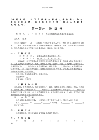 [特别说明以下内容摘自招标文件初稿-如与招标文件不符-以招标.