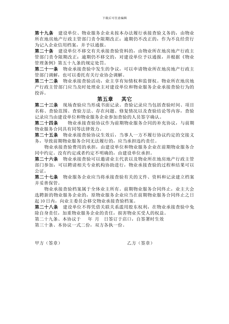 [法律资料]物业承接查验协议_第3页