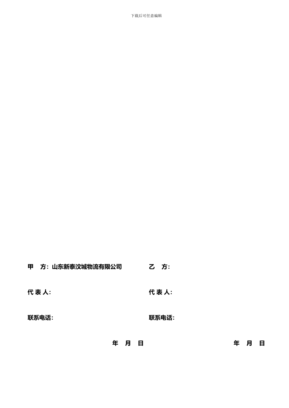 [精品]物流公司车辆挂靠合同范本_第1页