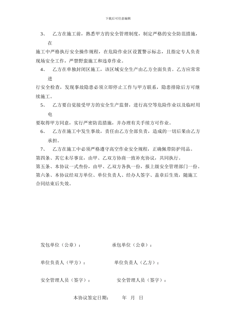 ·工程承包安全协议书_第2页