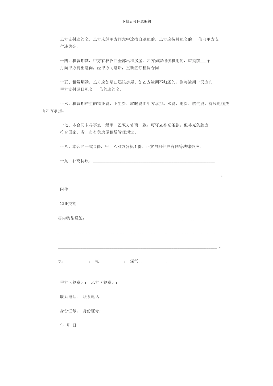 ·营业房租房合同_第2页