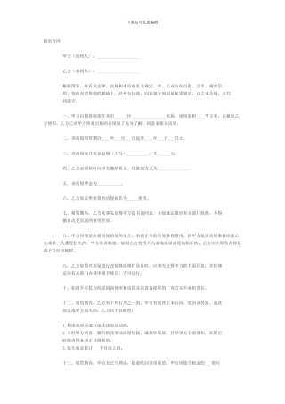 ·营业房租房合同