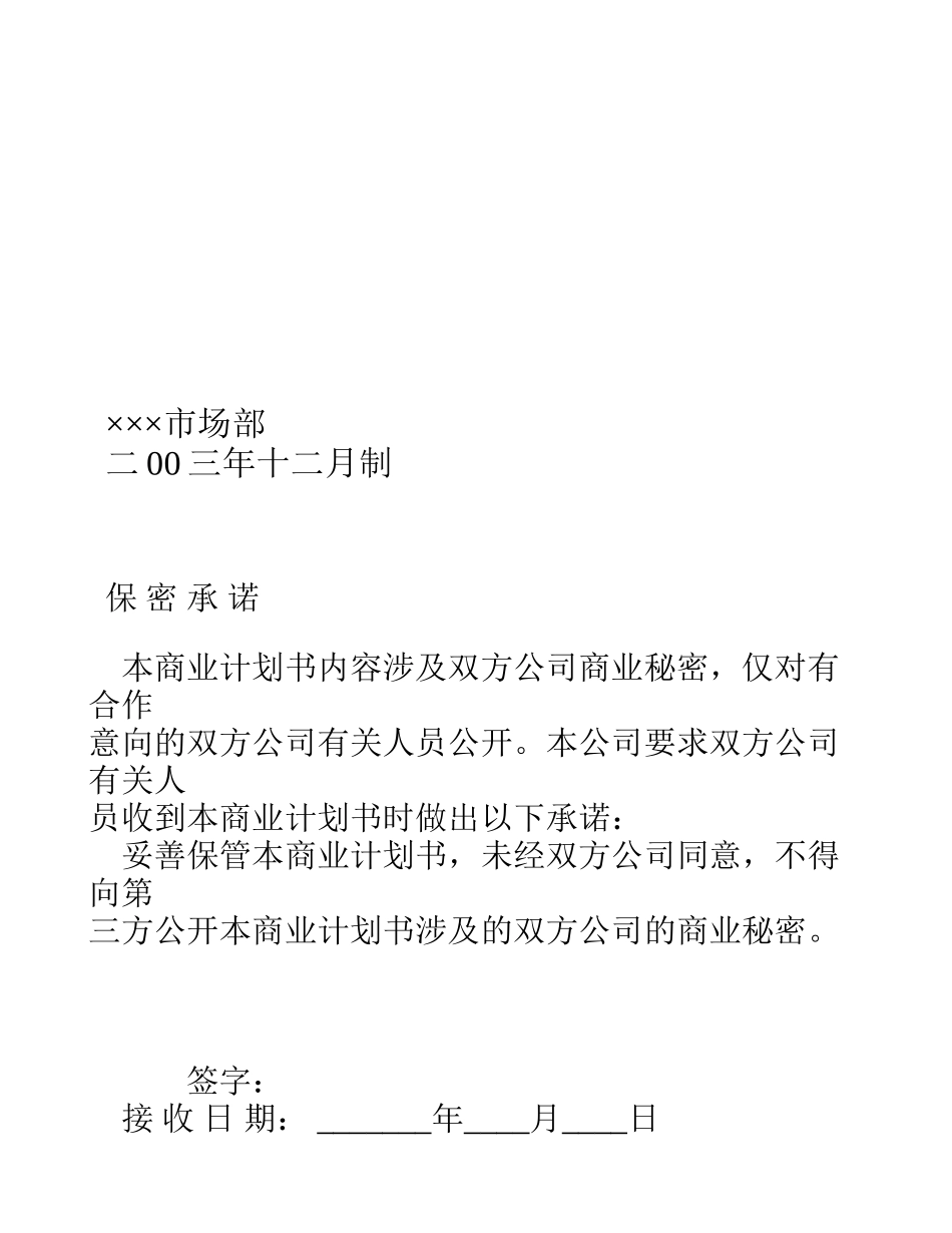 ×××-×××合作生产手机的商业计划书_第2页