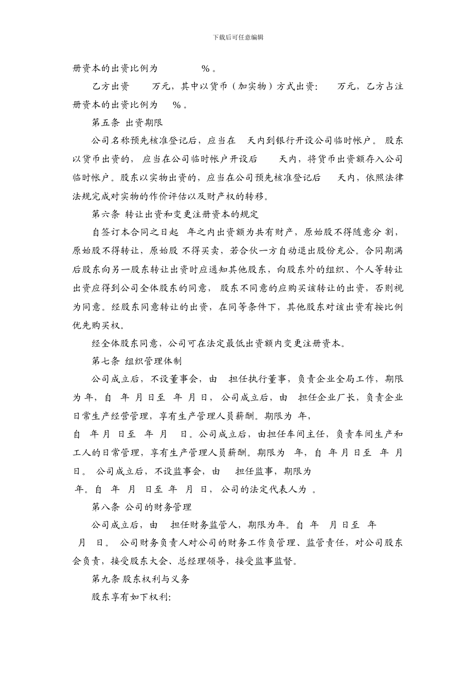 ×××××医疗器械有限公司股东协议书_第2页