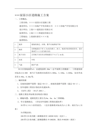 ××××小区道路施工方案