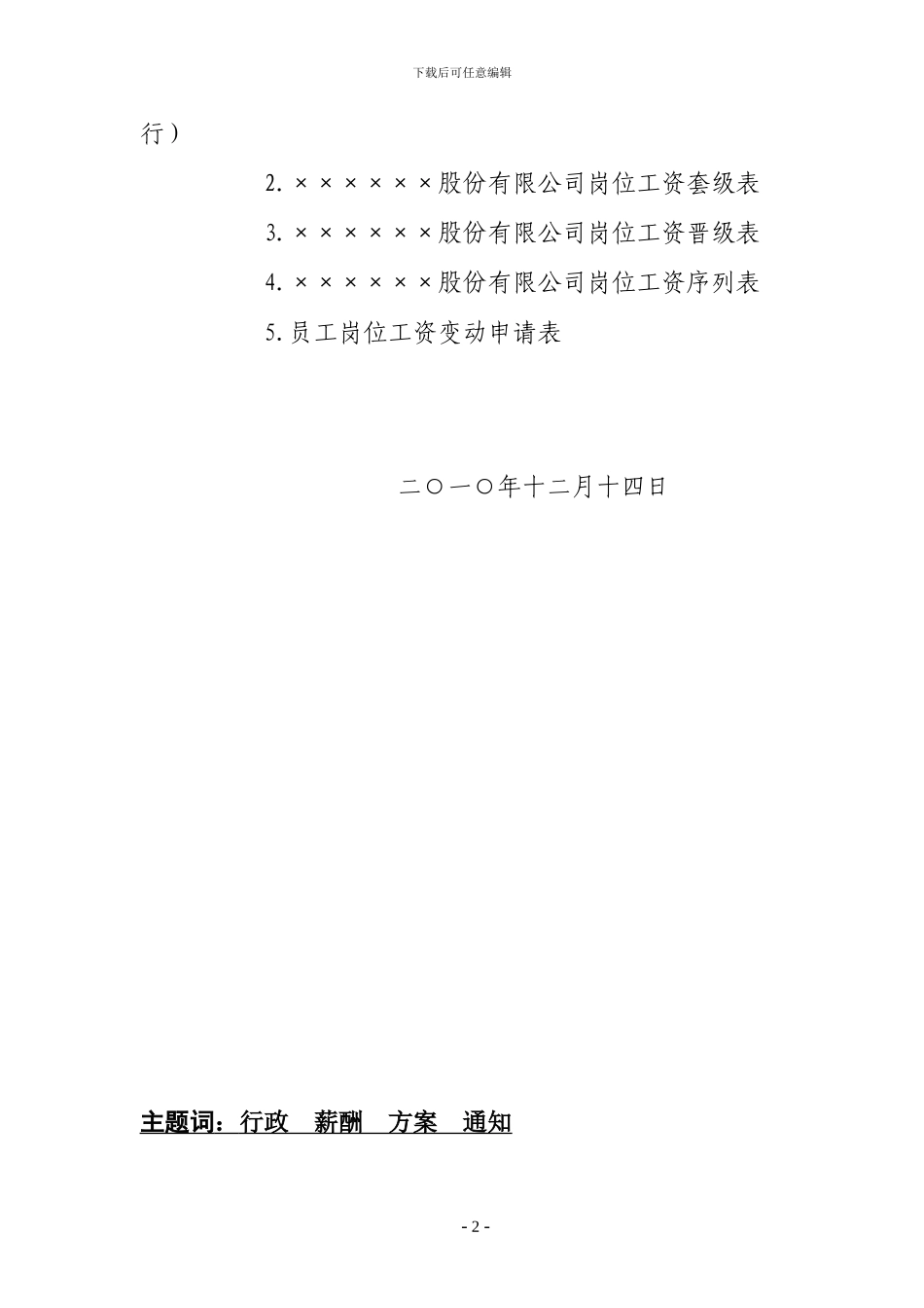 ××××公司薪酬方案_第2页