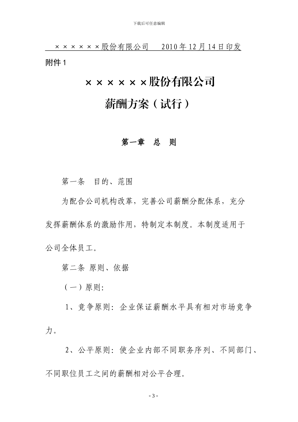 ××××公司薪酬方案_第3页