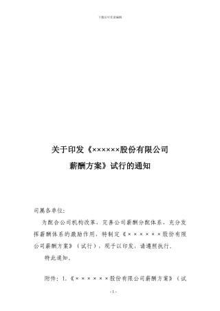 ××××公司薪酬方案
