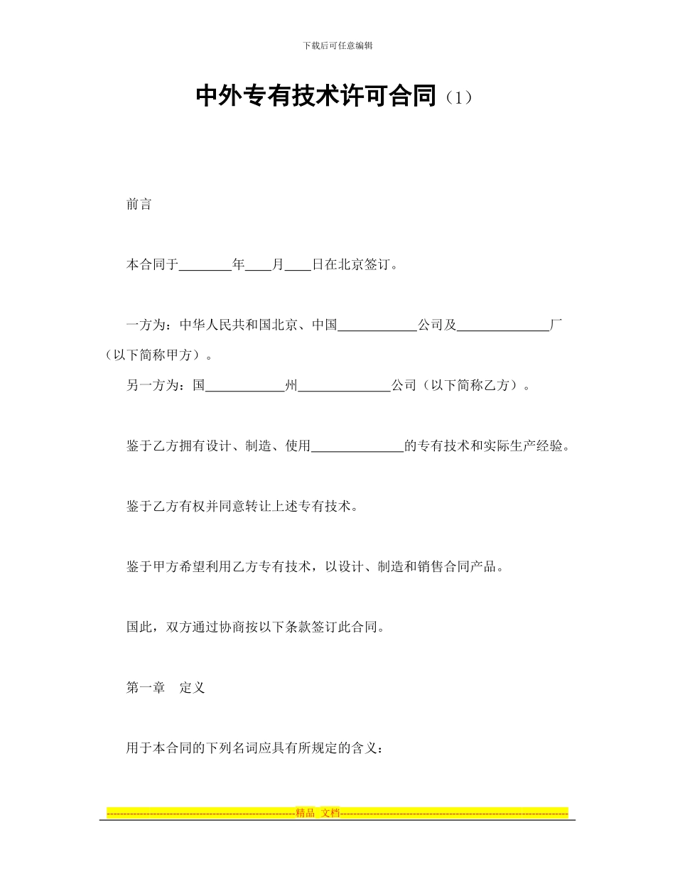 ×××市房屋转租合同_第1页