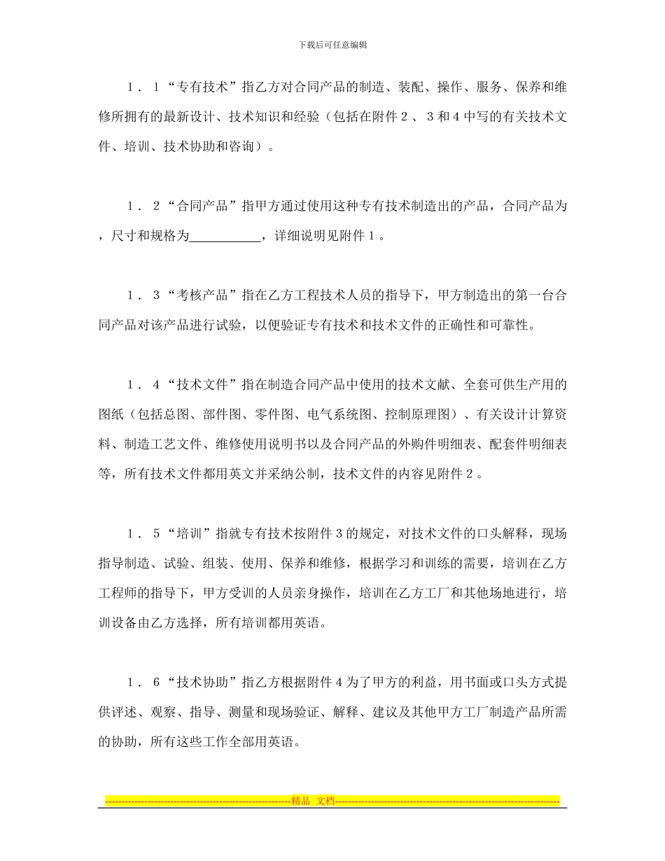 ×××市房屋转租合同_第2页