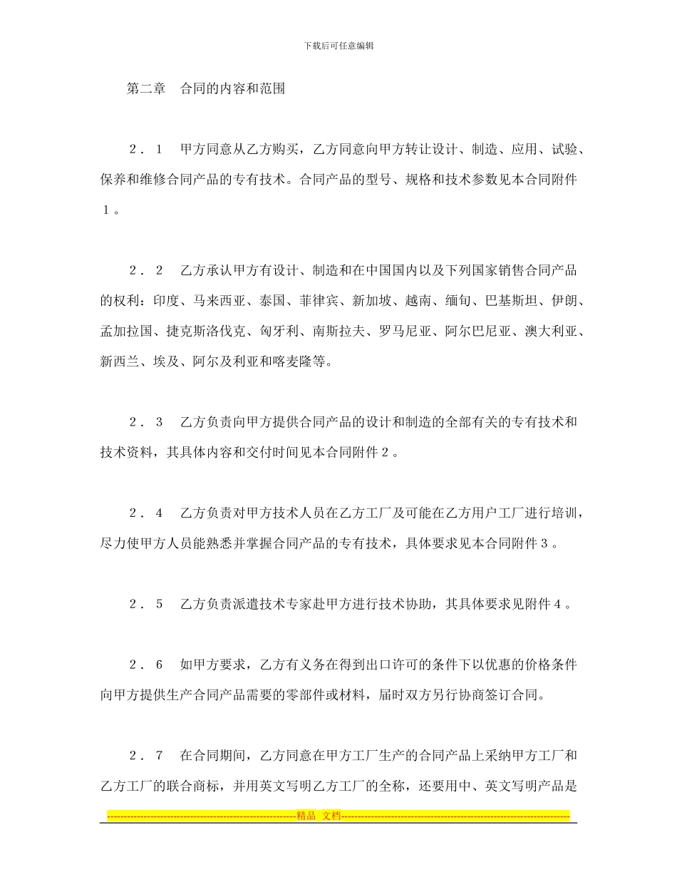 ×××市房屋转租合同_第3页