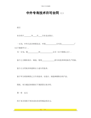 ×××市房屋转租合同