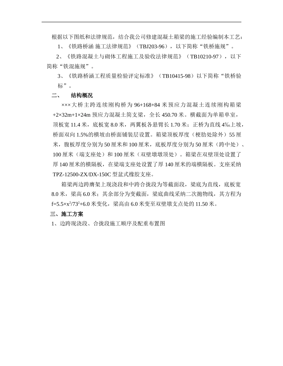 ×××大桥梁部现浇段、合拢段施工方案_第2页