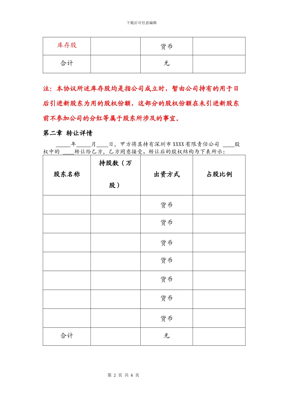 ×××有限公司股权转让协议书_第2页