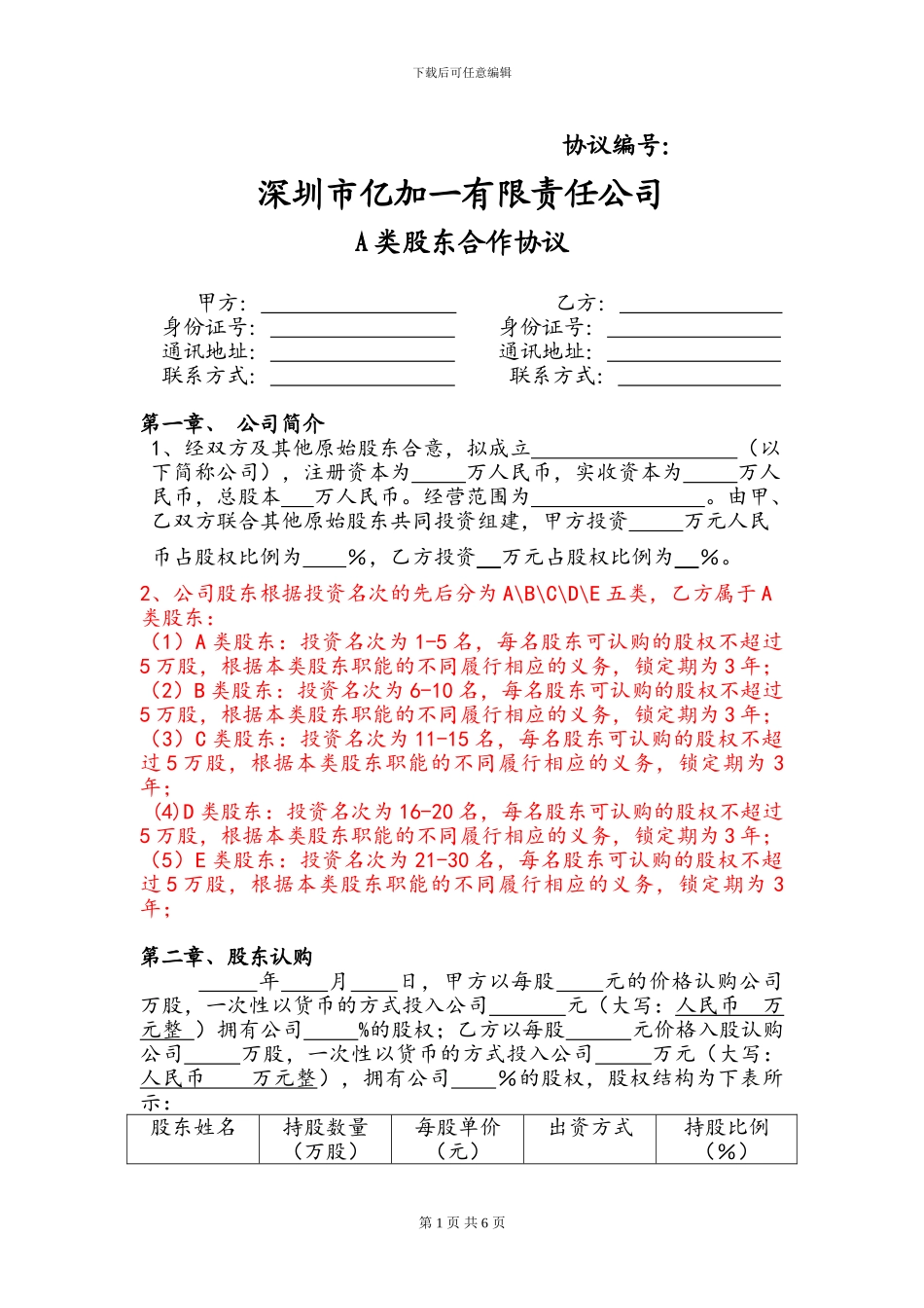 ×××有限公司股东合作协议书_第1页