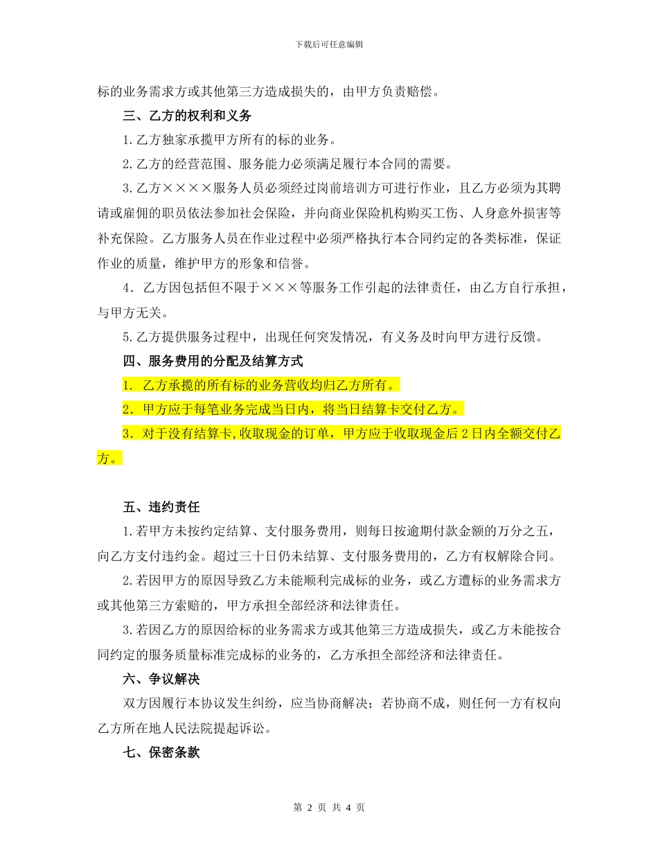 ×××服务转包协议_第2页