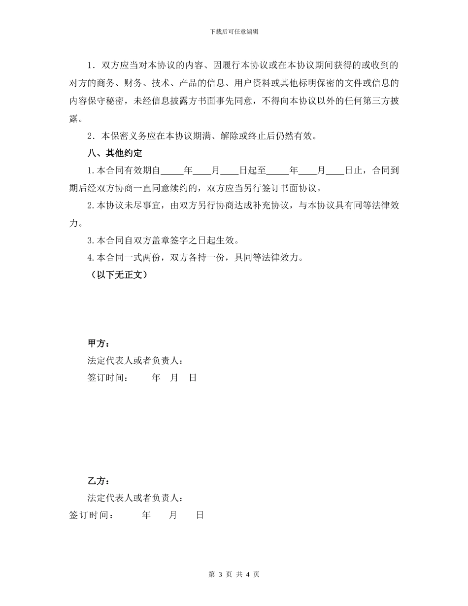 ×××服务转包协议_第3页